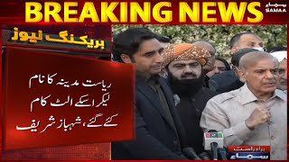 Breaking News - Yeh khat ek fraud hai - Shahbaz Sharif - SAMAATV