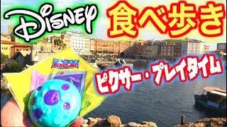 【ピクサー・プレイタイム】ディズニーシーの限定スペシャルメニュー10品食べ歩き！！