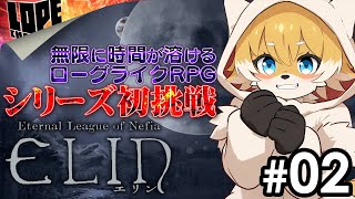 【RPG】無限に時間が溶けると噂のRPGをシリーズ初挑戦『Elin』#02