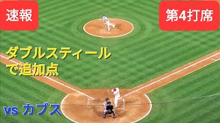 第4打席【大谷翔平選手】２アウトランナー１塁、２塁での打席-追加点のチャンス再び