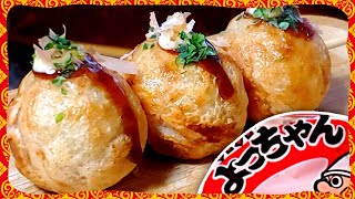 【たこ焼き器で飯】よっちゃんイカ焼きの作り方。40円でひとり飯。