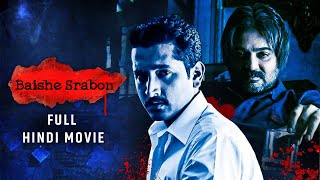 Baishe Srabon | Full Hindi Movie | Prosenjit | Parambrata | Srijit | Hindi Thriller | SVF Bharat