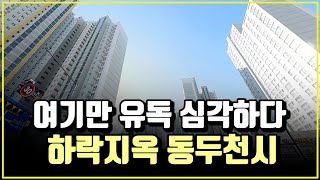 [경기 동두천시 ]  분양가 및 17년도 거래가로 돌아오는 아파트 List