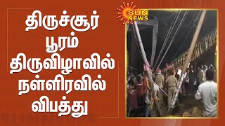 திருச்சூர் பூரம் திருவிழாவில் நள்ளிரவில் விபத்து