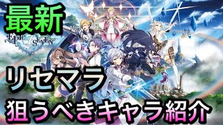 【エピックセブン】最新リセマラランキング！狙うべきキャラを徹底解説。月影、周回、深淵にピックアップしました！