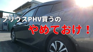 【やめておけ！】プリウスPHVを購入すべきではない人3選