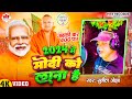 #VIDEO | #मोदी को लाना है | Sunil Ojha | #2024 Me #Modi Ko Lana Hai | #modisongs