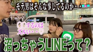 【LINE】モテる男だけやっているLINEテクニック聞いてみた！！