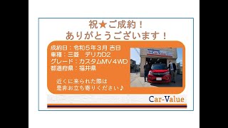 【ご成約済み】令和１年式　三菱　デリカD2　カスタムハイブリッドMV