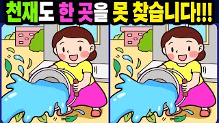 【다른그림찾기/치매예방】천재도 한 곳을 못 찾습니다!【틀린그림찾기/두뇌운동/숨은그림찾기/Find the Difference/치매예방퀴즈】1187