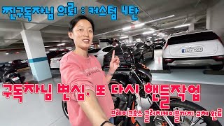 브레이크 호스,클러치 케이블까지 교체 핸들장착 완료! fxdr 바버 만들기 프로젝트 - 2호 탄생기 ( 이제 얼마남지 않았다~ ) 할리 DIY #87