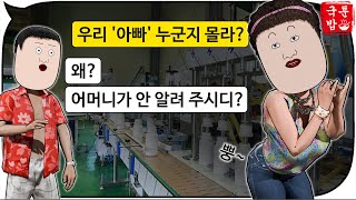 대한민국 '회사'에 낙하산 '여직원'이 들어오면 생기는 일