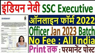 Navy SSC Executive IT Online Form 2022 Kaise Bhare ¦¦ How to Fill Navy SSC Executive IT Form 2022