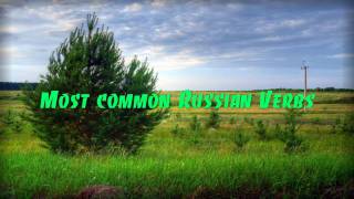 Russian lesson - Most Common Russian Verbs