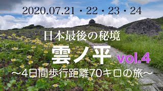 【雲ノ平】vol.4  雲ノ平山荘　雲ノ平はまるで天国‼　 2日目雲ノ平山荘はめちゃくちゃ綺麗だった！