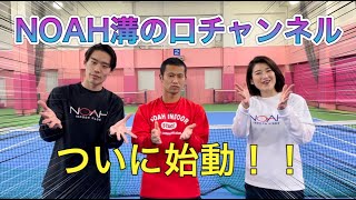 ノア溝の口校YouTubeはじめました！