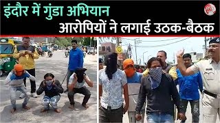 Gunda Abhiyan In Indore | आरोपियों ने एक-दूसरे को मारे चांटे