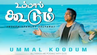 Ummal Koodum | Rev.Joseph Stanley | Latest Worship Song | 4K