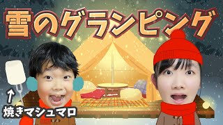 ★大雪の中のグランピング！～初めてのドームテント♪中は超あたたかいよ！～★glamping