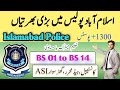 Islamabad Police Jobs 2022|Jobs In Islamabad police|Islamabad Police|اسلام آباد پولیس میں بڑی بھرتی