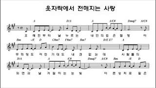 옷자락에서 전해지는 사랑(유상렬 곡) - 소프라노 이수현