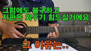 기타 지판이 완전히 외워지지 않는 이유는../기타 스케일 강의