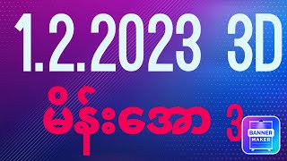 3d 1.2.2023  / ပြီးခဲ့တဲ့အကြိမ်က 517 ​ပေးတာ 519 ထွက်ခဲ့တယ် ခုတကြိမ်ကံ​ကောင်းကြပါ​​စေ #2khl