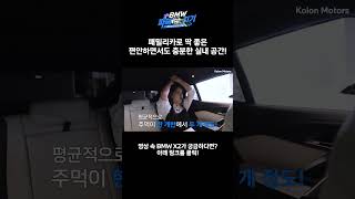 속까지 확! 바뀐 BMW X2의 모든 것! 2열 소개편!