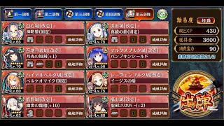 ヘルの遊戯場 ヴァルハラ-Ⅲ- 5改以下攻略 Lv56~80 [城プロRE]