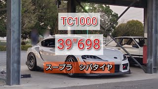 TC1000 39″698 GRスープラRZ シバR23 200R