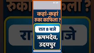 कहां-कहां रुका Atique Ahmed का काफिला #atiqueahmed #prayagrajcase #umeshpalcase #shorts