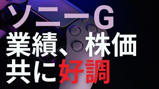 ゲーム事業以外も好調なソニーグループ！好決算の理由を決算書から徹底分析！