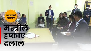 ग्यालेक्सीको समाचारले हलचल | हेटौंडाबाट आएर मन्त्रीले दलाललाई झपारे | Galaxy News Report