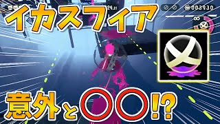 イカスフィアは意外と○○!?【スプラトゥーン2  オクト 配信切り抜き】