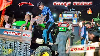 ಕೊಣ್ಣೂರ ಕೂಬೊಟ್ 🆚 ನಾಗನೂರ ಹುಲಿ | Kubota 5501⚡Eicher 557 Tractor Competition Full Fight Race 🔥