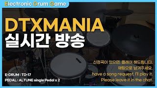 전자드럼게임 (E-DRUM GAME) DTXMANIA DRUM 방송 2024-11-7