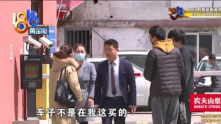 销售人员离职提车要换门店，涨价部分谁承担？【1818黄金眼】