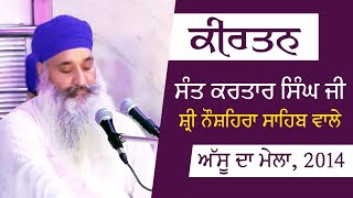 Sant Kartar Singh Ji | Assu Da Mela (16 October 2014) | (Mukerian) Punjab