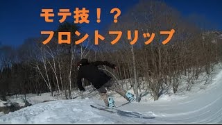 How to フロントフリップ ・スローで解説