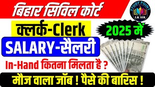 Bihar Civil Court Clerk Salary कितना मिलता है? 53% DA Bihar Civil Court Clerk Salary 2025 | LK Sir