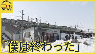 乗客困惑「僕は終わった…」土曜日のJR千歳線で運転見合わせ　100本以上運休　電源ケーブル不具合か