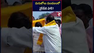 మనుబోలు మండలంలో వైసీపీకి షాక్? | Ycp Leader Joined In Tdp Party | Nellore | RTV