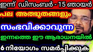 പല അത്ഭുതങ്ങളും സംഭവിക്കാവുന്ന ഇന്നത്തെ ആരാധനയിൽ 6 നിയോഗം സമർപ്പിക്കുക/kreupasanam mathav/Jesus pray