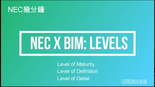 NEC幾分鐘 | NEC x BIM 基本法 | Level of Maturity, Level of Definition | Gordon Kwok