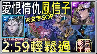 「愛恨情仇‧風信子」矢車菊2:59輕鬆過 ⚠首次通關幽能立方500個、靈魂300個｜【小空】【神魔之塔】挑戰任務｜風信子