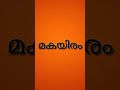 ഈ നക്ഷത്രങ്ങൾ astrology jyothisham shortsfeed