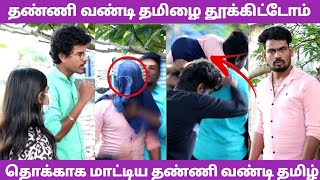 தண்ணி வண்டி தமிழை செஞ்சது yaru