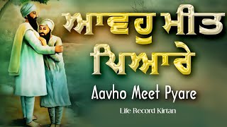 AVOH MEET PEYARE | Hazoori Ragi | AVHO MEET PYARE | Gurbani Shabad Kirtan | Aawoh Meet Pyare | SGPC