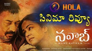 Nawab Movie Review & Rating #NawabMovieReview | #Nawab |Mani Ratnam | Arvind Swami | Hola Telugu TV