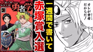 【打ち切り漫画】斉木楠雄のψ難の麻生先生が速筆すぎた！『ぼくのわたしの勇者学』覚えてますか？【ゆっくり解説】